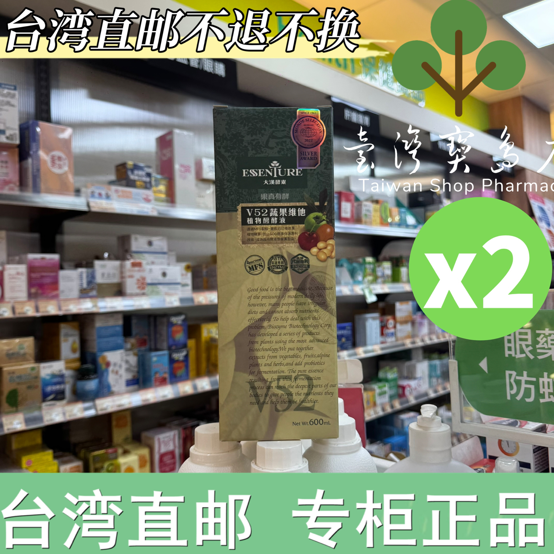 台湾正品直邮 大汉酵素V52蔬果维他植物酦酵液 600MLX2