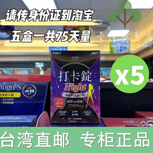 台湾正品直邮 Dr. Calorie 美体专科打卡锭EX X3＋MAX2＋Night X2