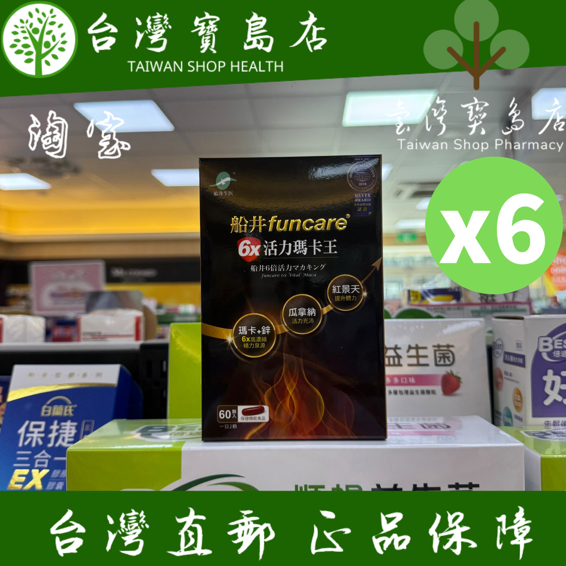 台湾正品直邮 funcare 船井生医 6X活力玛卡王胶囊EX 40颗/盒x6