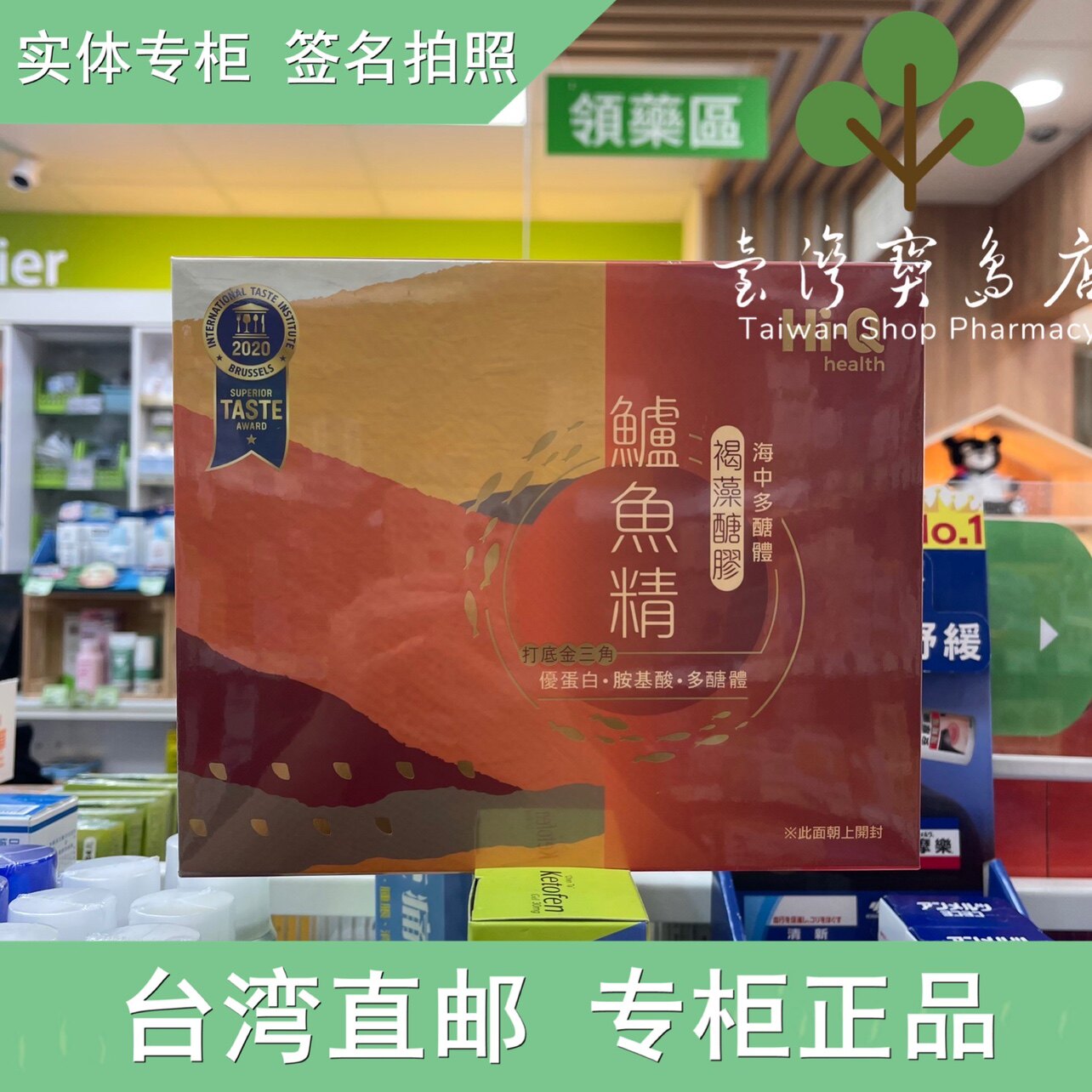 台湾正品直邮 营养美味hi-q health褐藻醣胶鲈鱼精 x2