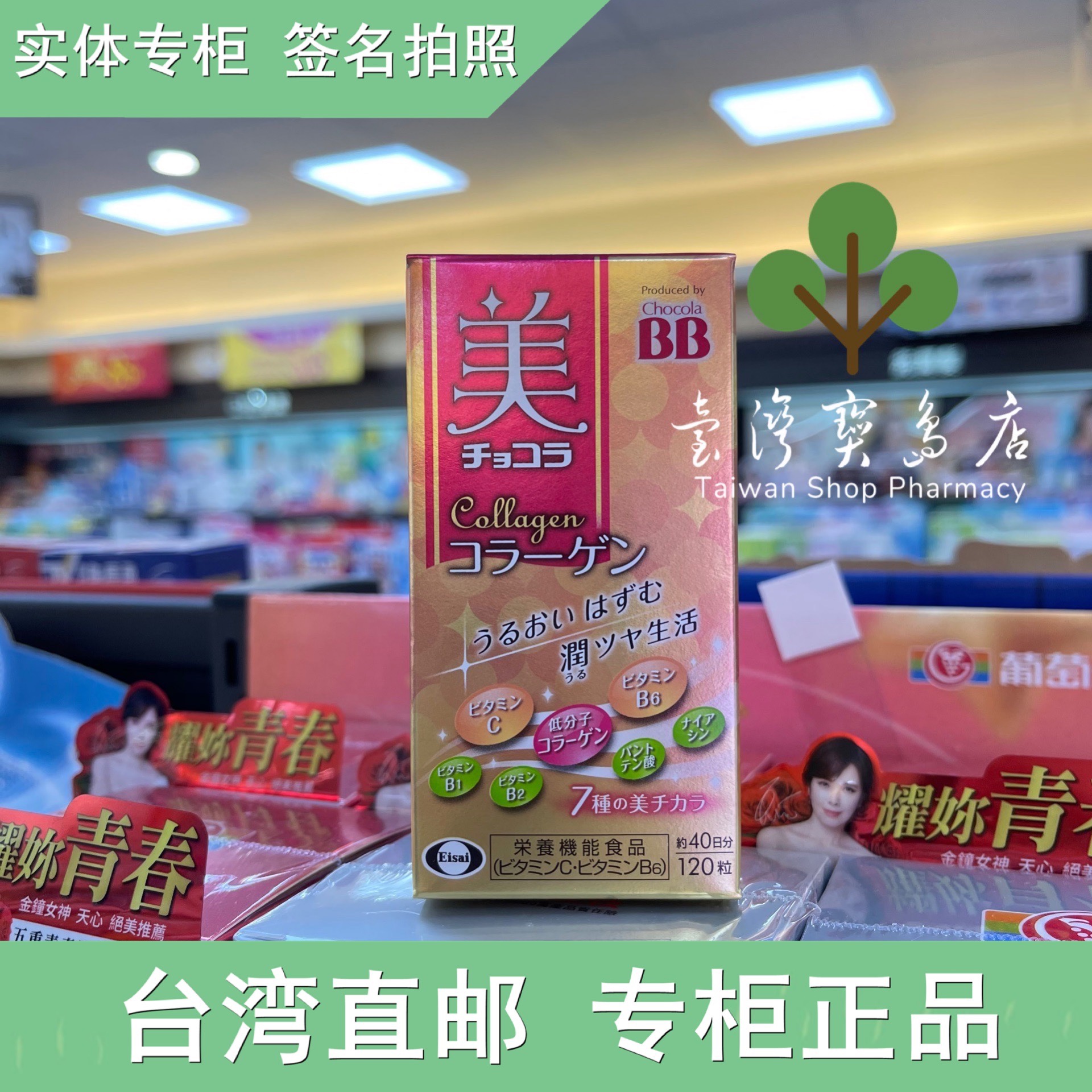 台湾正品直邮Chocola BB美白丸胶原蛋白维生素CB6防老美容X3