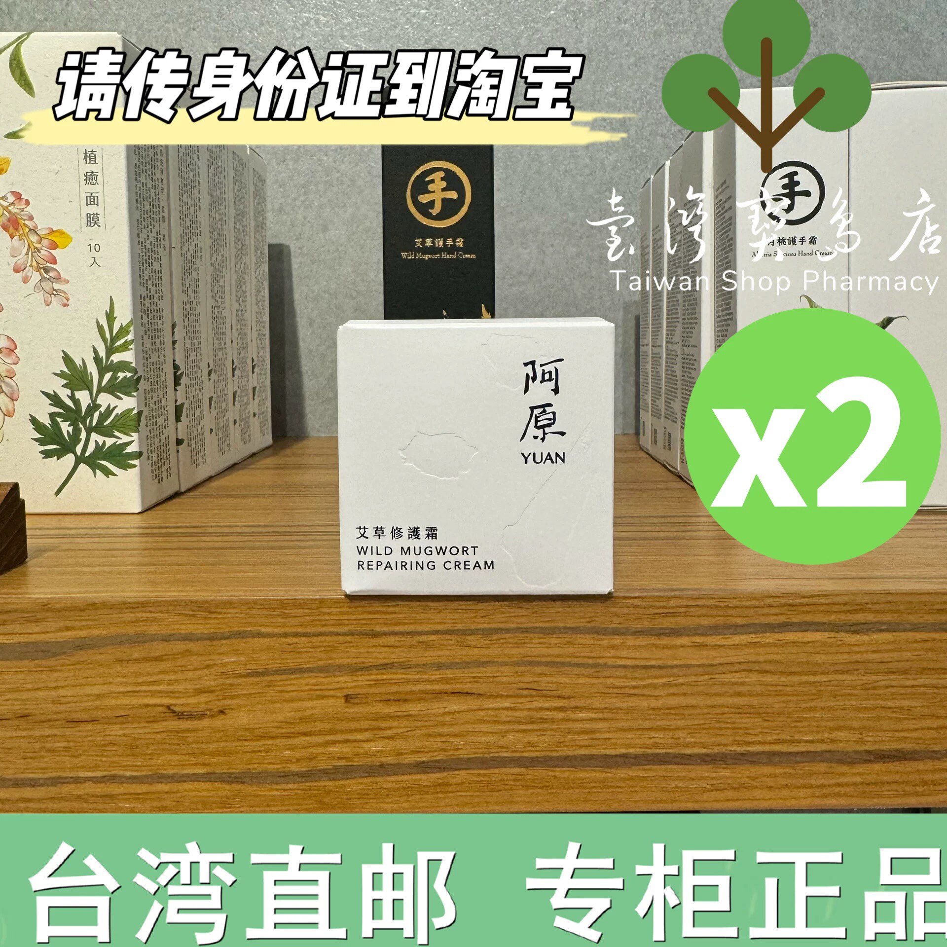台湾正品直邮 阿原宝宝艾草霜X2