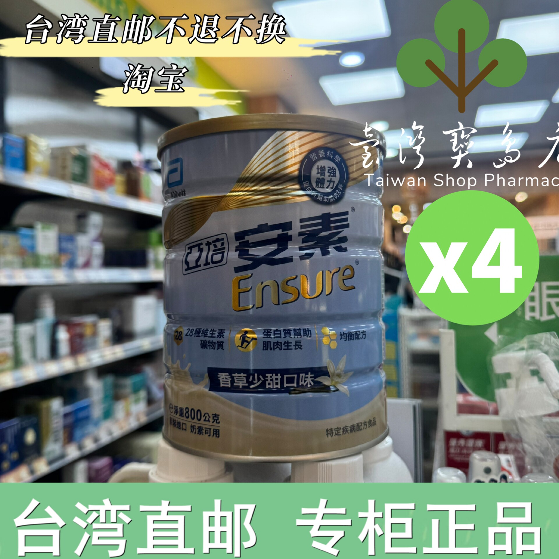 台湾正品直邮￼亚培安素优能基HMB香草少甜口味 800g x 4罐