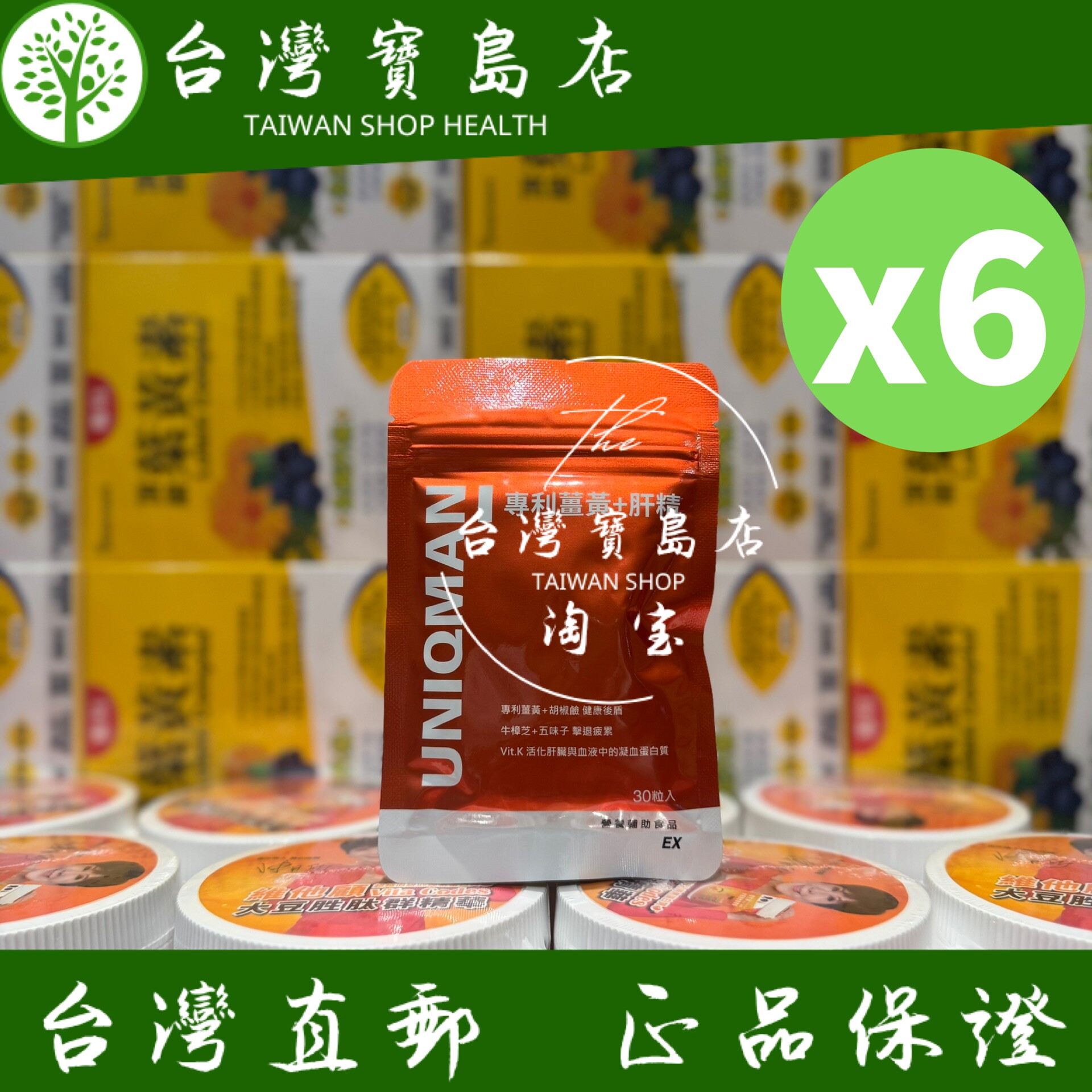 台湾正品直邮UNIQMAN专利姜黄+肝精EX 胶囊 6袋组