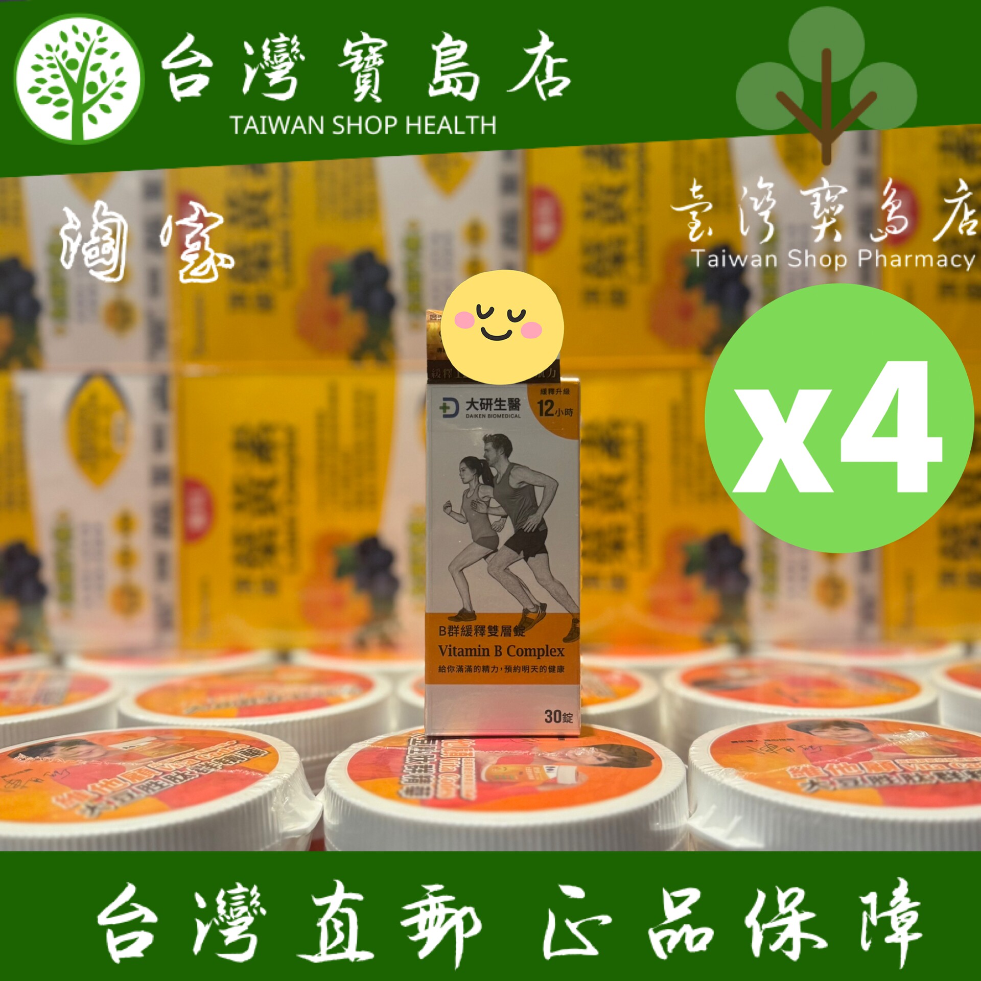 台湾正品直邮 大研生医 B群缓释锭X4-添加五味子.牛磺酸