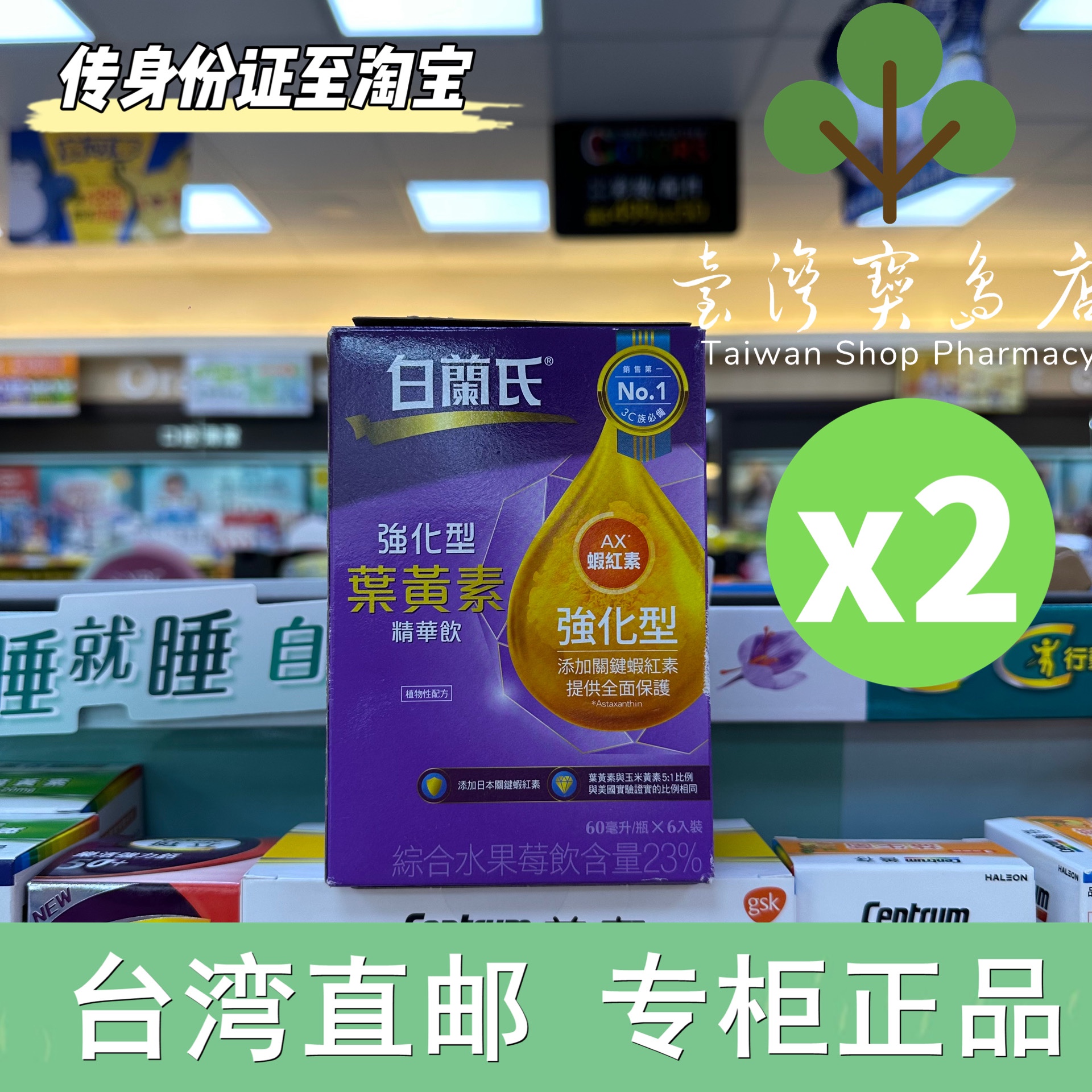 台湾正品直邮 Brand’s白兰氏强化型叶黄素精华饮(60ml*6入)X2