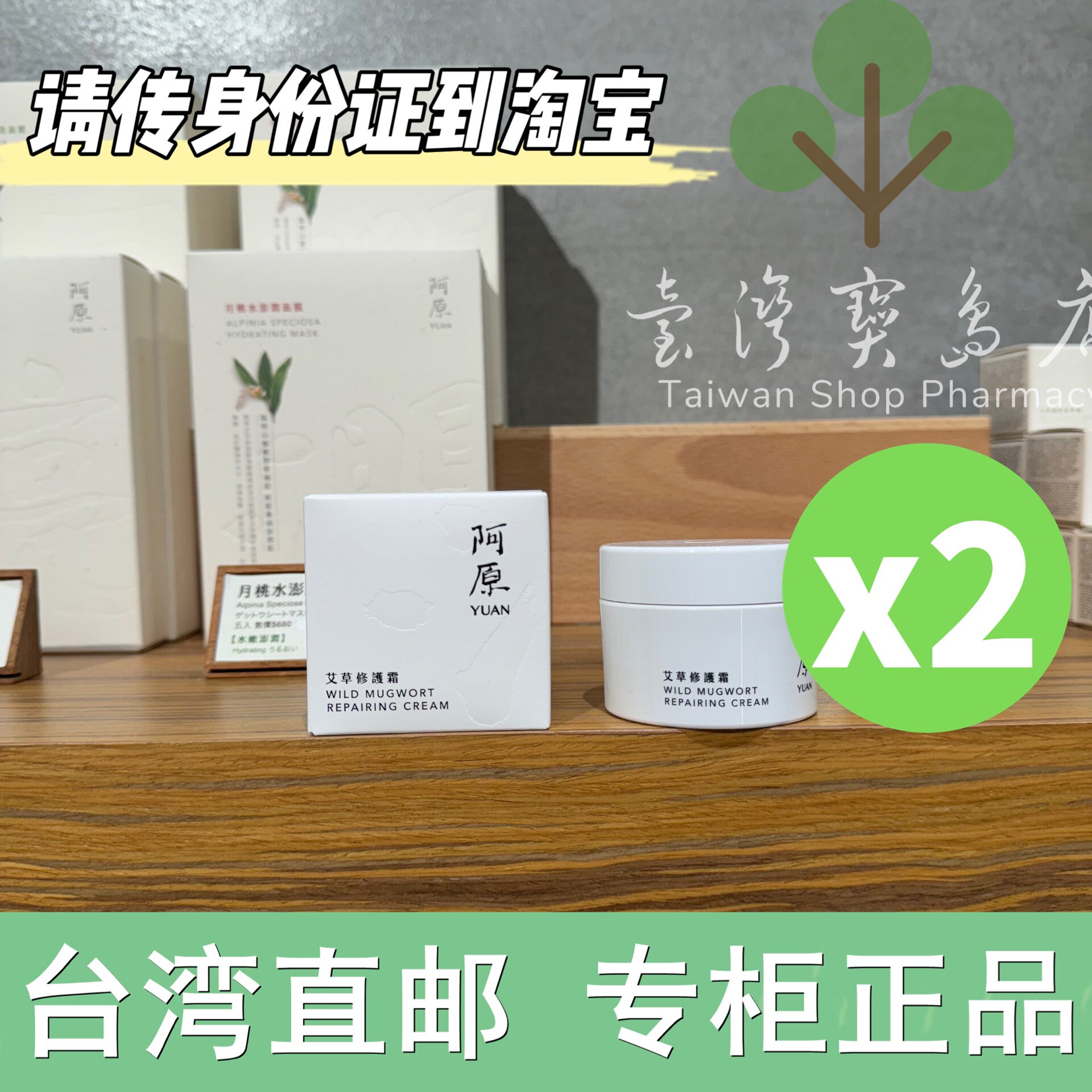 台湾正品直邮 阿原宝宝艾草霜X2 紫草洛神X5