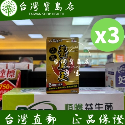 台湾正品直邮￼￼ 甘味人生姜皇王 X3 三个月量