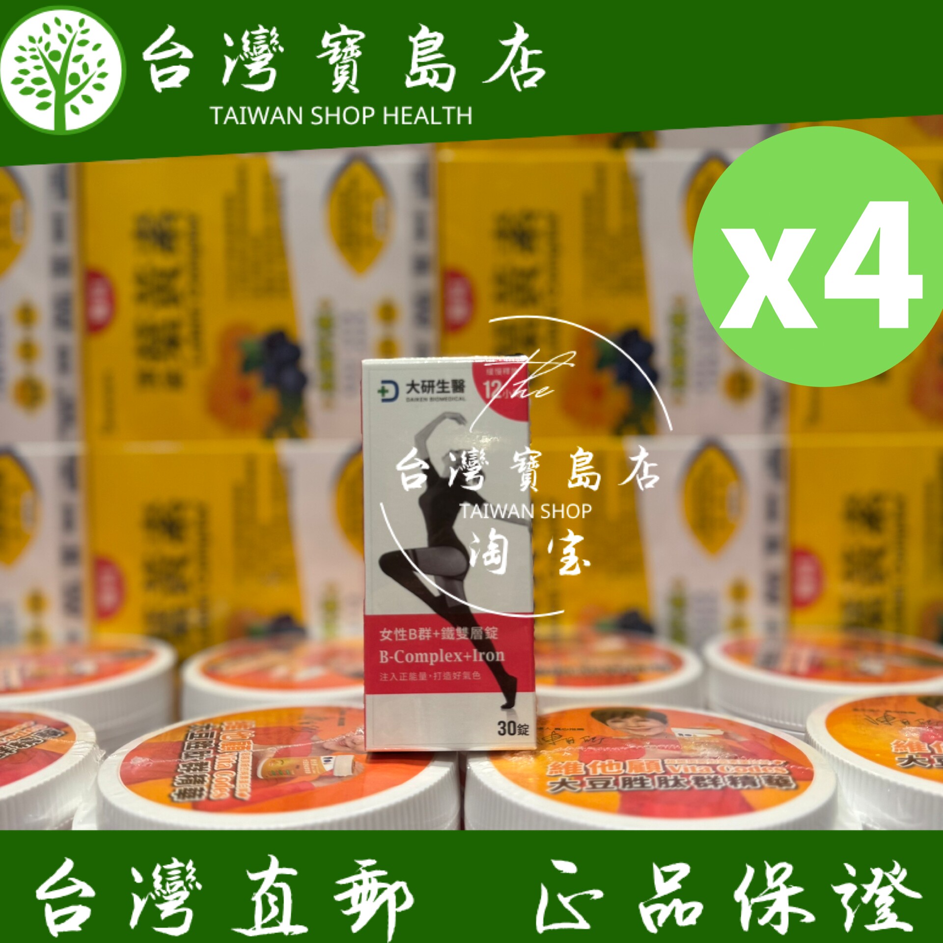 台湾正品直邮￼ ￼￼大研生医 女性B群+铁双层锭4入组(共120锭）