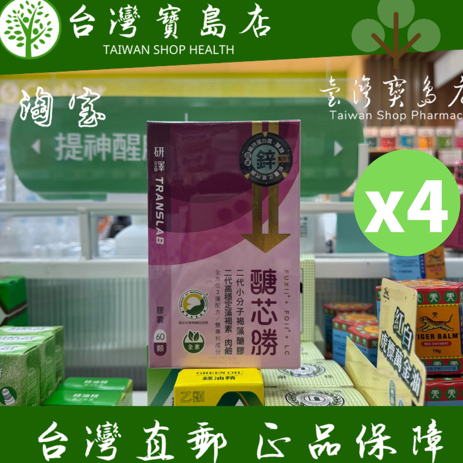台湾正品直邮研褐研译醣芯胜FFL三胜配方胶囊 褐藻醣胶X4