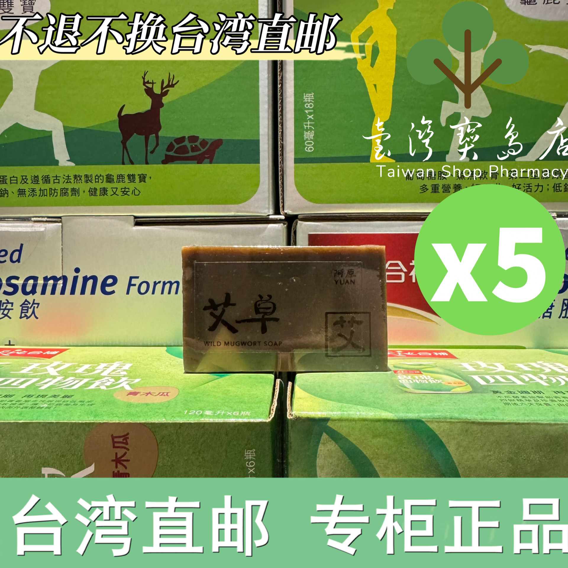 台湾正品直邮 阿原艾草肥皂X5