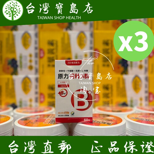 台湾正品直邮￼￼￼￼悠活原力原力缓释维生素B群 缓释膜衣锭X3盒
