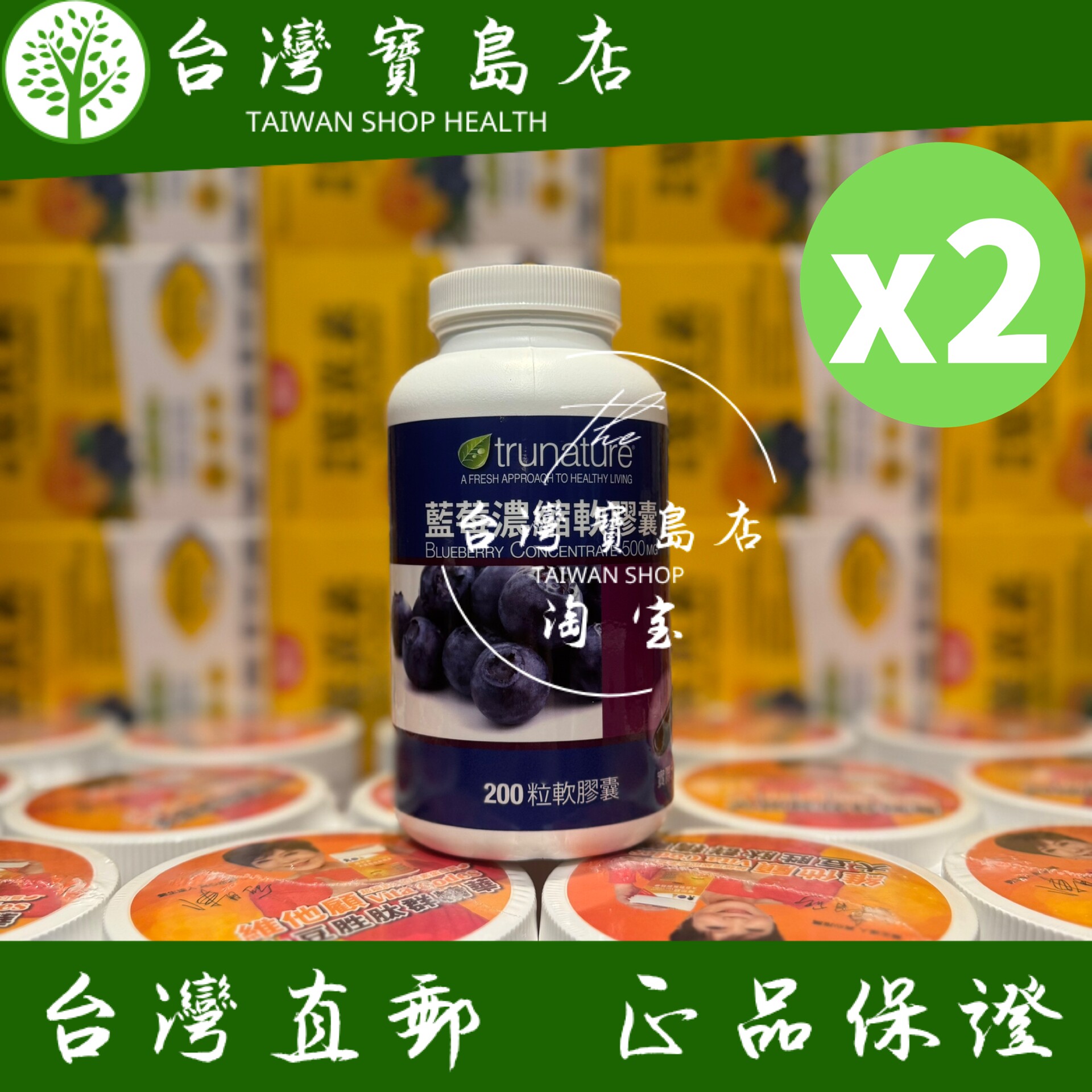 台湾正品直邮 trunature 蓝莓浓缩软胶囊 200粒X2