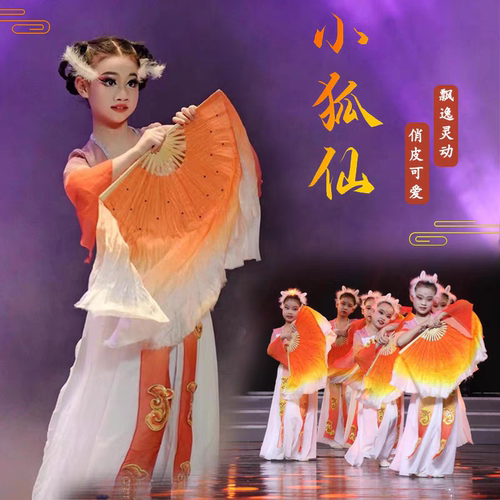 小狐仙舞蹈专用扇子古典舞俏红狐橘黄渐变色真丝扇儿童舞台演出扇