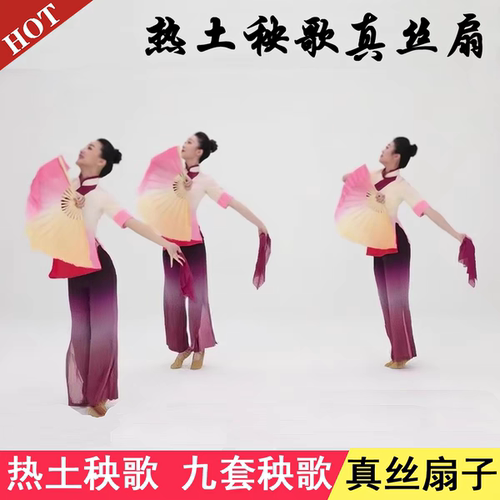 热土秧歌第九套健身广场秧歌真丝舞蹈扇子藕粉米黄渐变跳舞扇丝巾