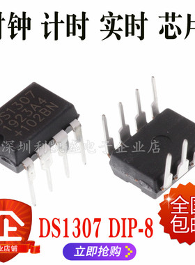 直插  DS1307   DS1307N DIP-8 时钟电路/计时-实时时钟 串口