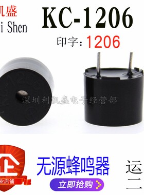 KC1206 电磁式无源 一体 高分贝蜂鸣器12*9MM 一体 5V蜂鸣器 42欧