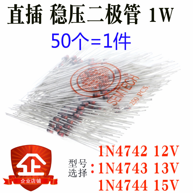 直插 1N4742 12V IN4743 13V 1N4744 15V DO-41 1W 稳压二极管