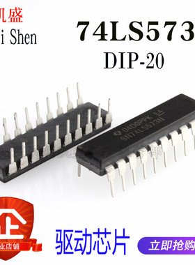 直插  74LS573 SN74LS573N HD74LS573P DIP-20 八进制 线路驱动