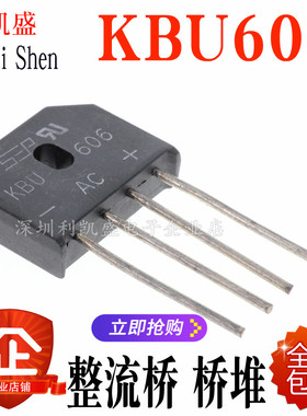 直插 KBU606 6A 600V  整流桥 SEP全新 4脚 扁桥 整流桥堆