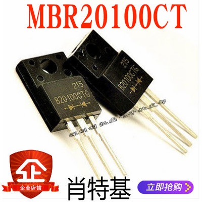 MBR20100CTG MBR20100CT 20A/100V TO220 肖特基整流二极管  塑封