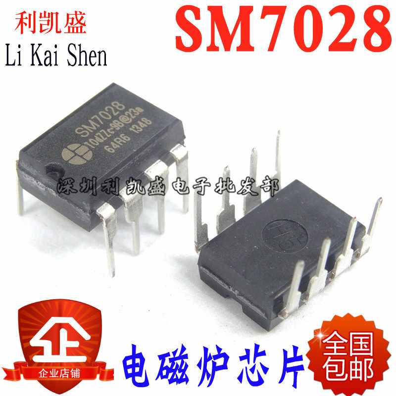 直插 SM7028 DIP-8 电磁炉配件 电磁炉芯片 美的新款超薄机 电源