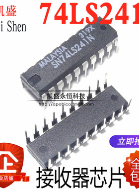 直插74LS241 SN74LS241N DIP-20  HD74LS241P 8缓冲线驱动接收器