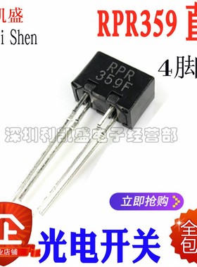 直插 RPR359 RPR-359F 4脚 光电开关 反射型光电/红外传感器 罗姆