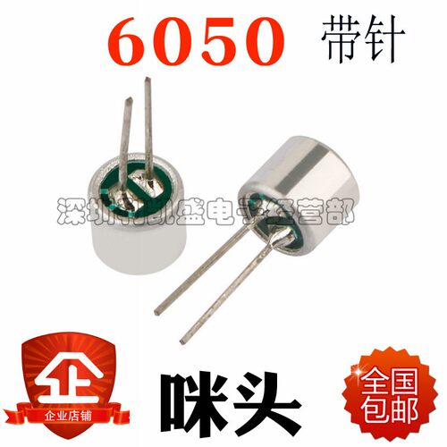 利盛达咪头6*5mm6050