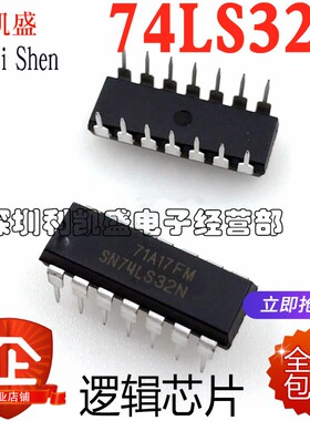 直插 74LS32  SN74LS32N HD74LS32P 逻辑芯片IC DIP-14 全新国产