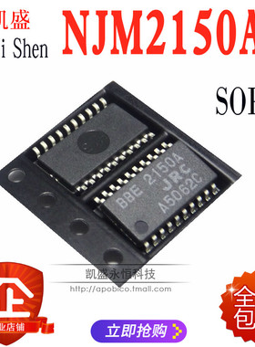 贴片 NJM2150 NJM2150AM JRC SOP-20 IC集成电路