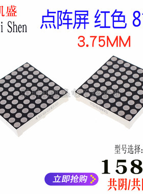 3.75MM 8*8 LED红色高亮点阵模块 1588AS 共阴 1588BS 共阳 16脚