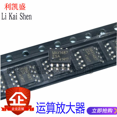 贴片 MAX1487ESA SOP-8 MAX1487CSA SOP RS-485/RS-422 收发器