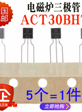 直插 三极管 ACT30B=ACT30BHT 封装:TO-92电磁炉三极管 全新正品