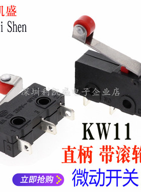 KW11-N KW12 5A/250V 3脚行程 微型开关 带柄 滑轮 微动 触点开关