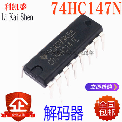 直插 74HC147 SN74HC147N  DIP-16 信号开关/解码器74HC147N