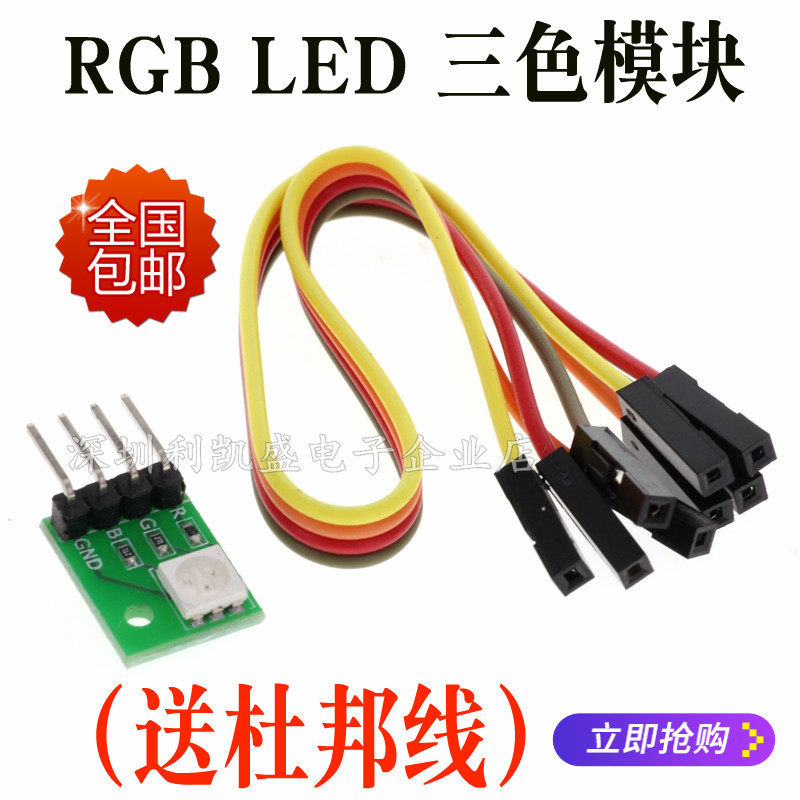 rgb模块lishendaRGB模块