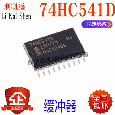 贴片SN74HC541D 74HC541D SOP-20封装 驱动器  逻辑-缓冲器