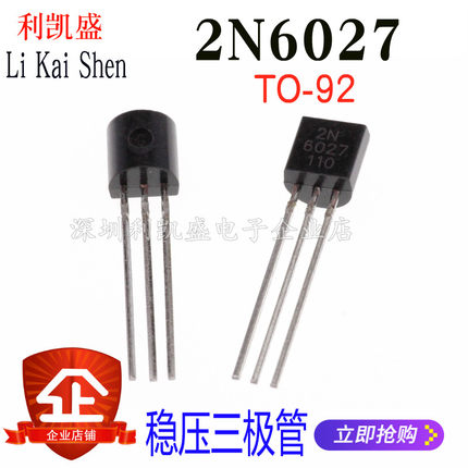 直插式 2N6027G  2N6027 TO-92 三极管 可编程单结晶体管 可控硅
