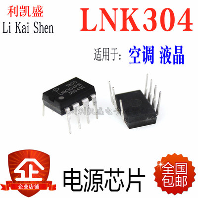 直插 LNK304P  LNK304PN DIP-7脚 空调常用 液晶电源管理IC芯片