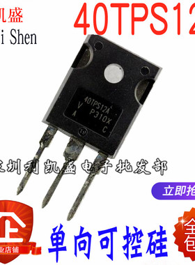 40TPS12APBF 40TPS12A TO-247 40A 1200V 单向可控硅 全新现货