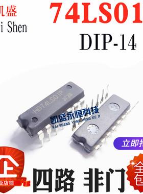 直插 SN74LS01N 74LS01 DIP-14 HD74LS01P 四路2输入正与非门芯片
