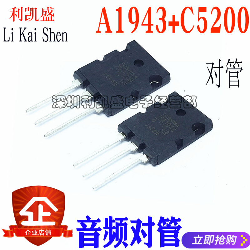 大功率对管2SA1943+2SC5200