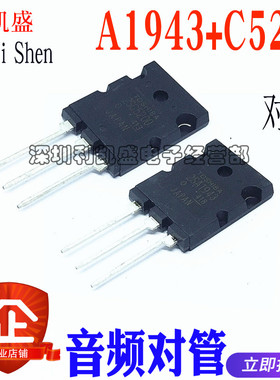 2SA1943+2SC5200 A1943 C5200  东芝大功率音频对管 功放管 全新