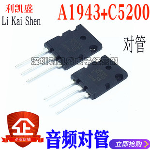 2SA1943+2SC5200 A1943 C5200 东芝大功率音频对管 功放管 全新
