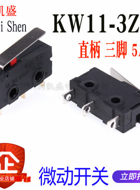 微动开关 KW11-3Z-2 直柄 三脚 5A 125 250VAC 触点开关 行程开关