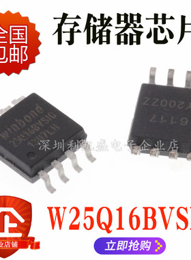 W25Q16BVSSIG W25Q16BVSIG 贴片SOP-8 25Q16BVSIG W25Q16 储存器