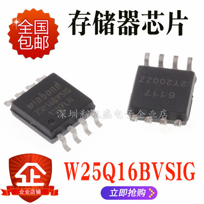 W25Q16BVSSIG W25Q16BVSIG 贴片SOP-8 25Q16BVSIG W25Q16 储存器