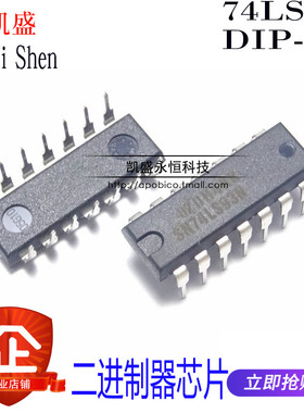 直插 SN74LS93N HD74LS93P DIP-14 74LS93 计数器4位二进制器芯片