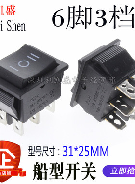双刀双掷KCD4黑色 31*25MM 三档六脚 3档6脚童车翘板电源船型开关